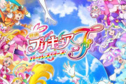 【プリキュア】Fいいよね・・・