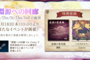 【ノスタルジア】(24/07/18)「淵源への回廊」が更新！ 新たな追加楽曲に「追憶の変奏曲 / 削除」「ニルスのコイン / Cororo」の2曲が登場！！