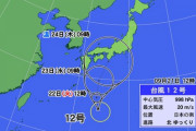 台風12号が発生　23日（水）から24日（木）大雨のおそれ