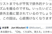 誹謗中傷は無視してなぜか「とある国」という言葉にだけ反応した方達