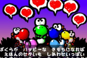 ヨッシーストーリーとかいうゲームｗｗｗｗｗ
