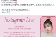 【悲報】指原莉乃さん、本日配信予定だった自己プロデュースブランドの配信を急遽中止してしまう・・・