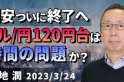 【悲報】企業「ドル150円の円安には耐えられなーい！値上げするわ！」ワイ「おい、今130円台だぞ」