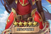【FEH】やっと赤い逸楽出たのでこれでスタートしてもいいですか？