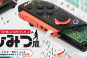 【ニンダイ】「NintendoSwitch2のひみつ展」発表！！！！！！！！！！