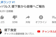 【板倉】インパルス堤下があげた動画、１日で３４８万再生される
