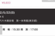 櫻坂46「渡邉理佐卒業コンサート」チケット一般発売、秒で全席完売！！！！！