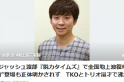 【炎上】アンジャッシュ渡部さん、うっかり地上波復帰してしまいヤフコメ大爆発