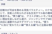 【日向坂46】佐々木久美、ダウンタウン浜田と再共演決定！！！
