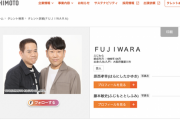 お笑い芸人・FUJIWARAの藤本敏史に罰金2万4000円の略式命令