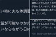 ツイママ、体調を崩した夫に「大げさにしやがって。子どもの世話しろ」 ⇒ 翌日に夫が急死 ⇒ 「誰か遺産に詳しい人いますか？」