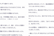 【悲報】中学受験ママのブログ、なかなかキツイ・・・・