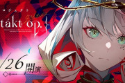 バンナム×DeNAの新プロジェクト『takt op.（タクトオーパス）』発表！参加クリエイターにイラストレーターLAM、作曲家まらしぃなど