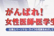 【悪質】女性医師、アウト。「えっ！？死んだ人の預金を払い戻すことって悪いことなの！？」