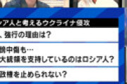 ロシア人・小原ブラスが怒りの暴露 「サンジャポにウクライナへの寄付を批判したように編集された・・」