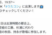 僕が見たかった青空、代打出演も公式でお知らせされるのか・・・