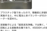【画像】検証ガチ勢、Amazonベストセラー1位の『闇』を非破壊検査で暴いてしまうｗｗｗｗｗ