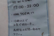 【画像】栃木で法律違反のガチでヤバい求人が発見される・・・