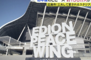 「愛され続けるスタジアムに」エディオンピースウイング広島　開業1年間の来場者数　目標上回る130万人に