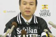 孫正義「球団を持ったで！まずやる事は･･･」