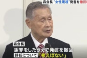森喜朗会長の女性蔑視発言、東京都に抗議電話100件超 「更迭すべき」「許せない」