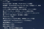 【悲報】世界一のアイドル、BLACKPINKさんの再生回数のカラクリがリークされてしまう