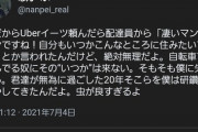【悲報】UberEats配達員「良いマンションですね！」タワマン民「…」ﾌﾞﾁｷﾞﾚ