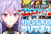 【にじさんじ】もねち、ロックマン2クリア！もねち「酒飲みたいよね」