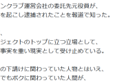 GACKT、報道に言及「ファンクラブ運営会社の委託先元役員が、事件を起こし逮捕」「正直、ヘドが出る」