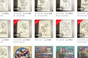 転売サイトに「ナンジャイモ」を出展してた奴、人知れず垢BANされていた