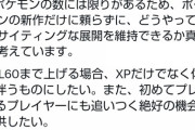 【ポケモンGO】海外インタビュー「最近新種のポケモンのリリースが遅くなってない？」ナイアンが回答