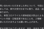 【朗報】あのソニーが返金に応じるwwwwwwww