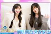 【乃木坂46】川﨑桜、池田瑛紗が可愛すぎる