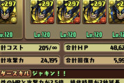 【パズドラ】すまん、半年ぶりにログインしたけどウルヴァリンシステムってまだ最強け？