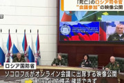 ロシア黒海艦隊司令官は死亡？生きている？…ショイグ国防相らが出席した会議映像にオンラインに登場！