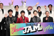 劇団EXILE　大型プロジェクト「JAM」発表　新展開続々　青柳翔「さまざまな形で楽しんで」