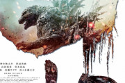 新作ゴジラ、主演は神木隆之介、ヒロインは浜辺美波！　PV見ると歴代で一番面白そう