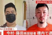 【悲報】　ルフィこと今村容疑者、北海道の知人に電話しむせび泣く「死刑になるのが怖い。震えて眠れない」