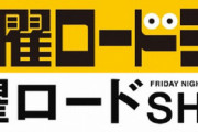 「金ロー」9年ぶり「金曜ロードショー」に番組名変更！4代目ロゴも披露！