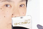 なんJ民は「ほくろ除去」したことある？ ワイは顔首やってお値段は・・・