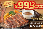 【炎上】ガスト100gステーキ、広告写真と現物が違いすぎて炎上ｗｗｗｗｗ