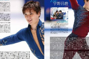 フィギュアスケートLife Vol.20、全日本選手権特集・選手コメント ページのサンプル画像が公開！