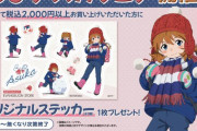 エヴァ公式「アスカのグッズがうれない！！こうなったら！！」禁断の商品を出す