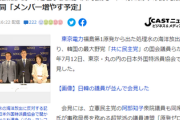 【処理水放出に反対】立憲民主党議員5人が韓国野党と最強タッグ結成、記者会見「違法な核テロの試みだ」「全世界の海に対する深刻な脅威だ」
