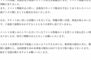 【.LIVE】5/26(日)開催予定だったどっとライブ大感謝祭、脅迫メールが送付され中止に…