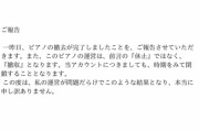 【悲報】炎上した例のストリートピアノ、撤去完了。アカウントは閉鎖へ。なんだったのこれｗｗｗｗ