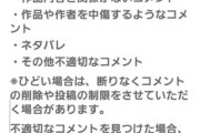 ジャンプ+のコメント欄って、賞賛コメント以外お断りだったんだな