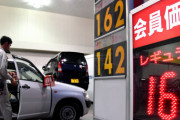 【160円】ガソリン、高すぎる