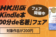 水木しげるからサルトルまで！名作を生み出した漫画家特集「100分de名著」がなんと各200円に！（10/31まで）