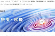 【悲報】 中国大手「これからはゲームの時代アル！！ 原神に続けぇぇ！！」→